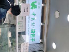 -中关村烤包子(中关村店)
