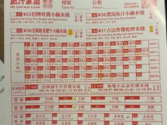 -肥汁米蘭香港米线(宁波路总店)