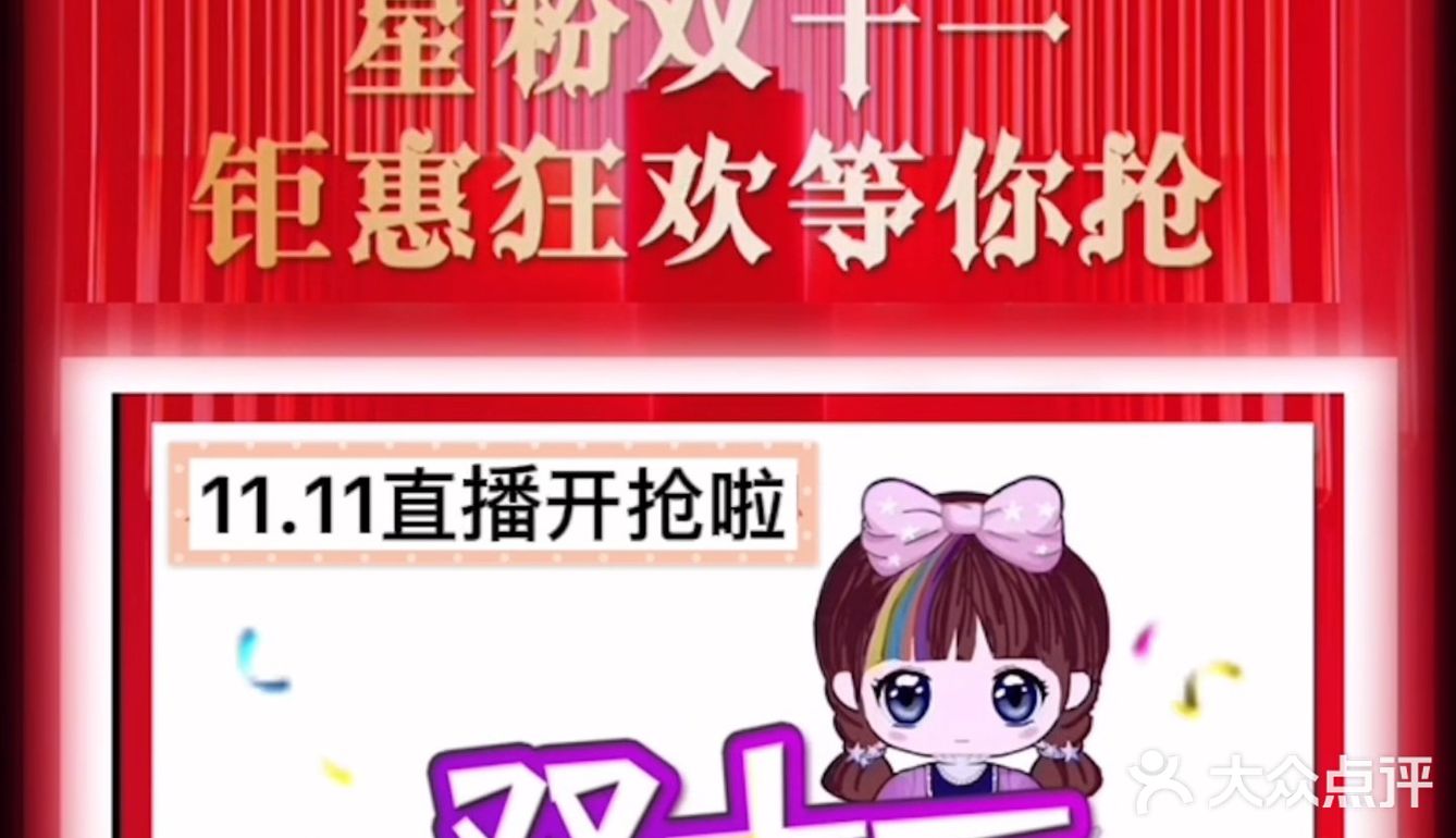 火爆的十一