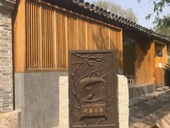 -春风习习