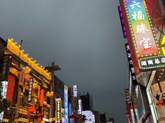 -黑色经典臭豆腐·湖南特产(步行街店)