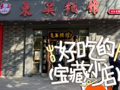 -东吴面馆(中央景城店)