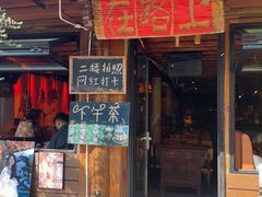 -在路上酒吧(大理古城店)