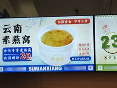 -素满香·素食自助餐(福州·长乐北路店)
