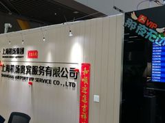 -虹桥机场V2贵宾休息室