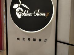 -HELLO MUSAE 拾光缪斯餐厅·纯正希腊风味(苏州中心店)
