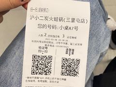-炉小二铜锅牛蛙•川湘菜(三里屯店)