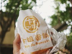 -卞姐蛋饼(陕西南路店)