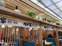 -九田家黑牛烤肉(溧水万达店)
