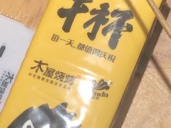 -木屋烧烤(坂田天安云谷店)