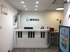 -梅纳·钢琴声乐架子鼓Mena Music(双井店)