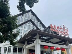 -咸宁温泉谷大酒店