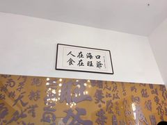 -旺爷砂锅·茶作(国贸城店)