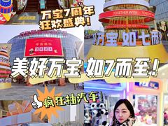 -万宝财富商业广场
