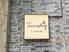 -小城故事·地道宁波味(月湖盛园店)