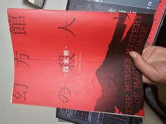 -剧狐剧本杀·月球探案馆(人民广场1号店)