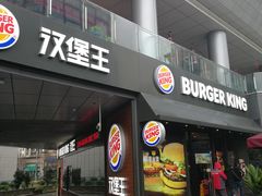 门面-汉堡王(徐汇绿地缤纷店)
