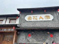 -百花人家(门城水岸店)