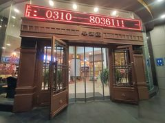 -春满园·邯郸菜发祥地(滏东店)