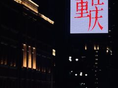 -观音桥步行街