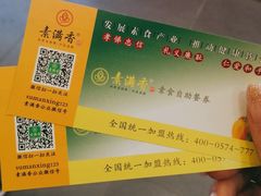 -素满香·素食自助餐(西安·民乐园店)