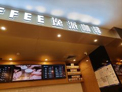 -逸派咖啡 EPARKCOFFEE(广安门店)