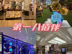 -上海第一八佰伴
