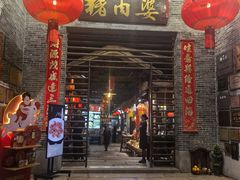 -猪肉婆私房菜(容桂总店)