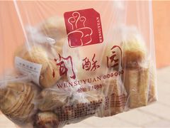 -闻酥园(青羊区人民中路店)