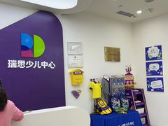 -瑞思教育·少儿英语(经开永旺校区)