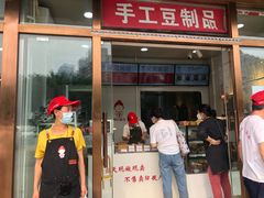门面-娘心豆品(方庄店)