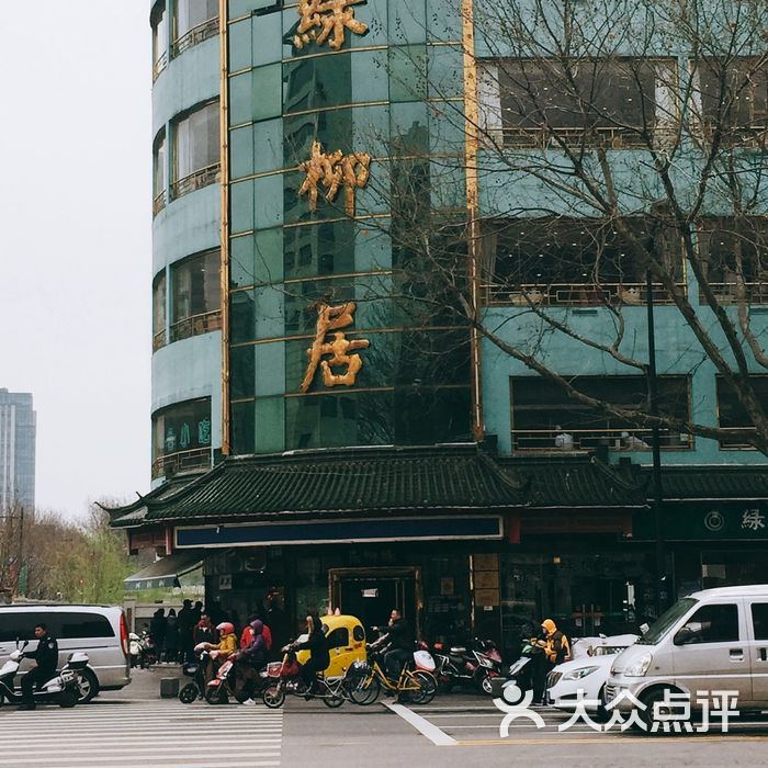 清真·绿柳居菜馆