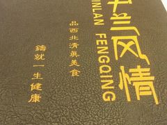-尹兰楼西北风情餐厅(嘉定店)