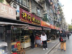 门面-许阿姨糕团店(南京总店)
