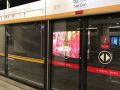 -田村(地铁站)