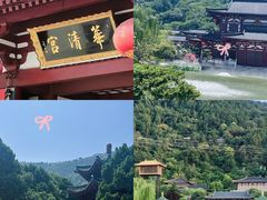 -华清宫景区