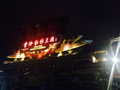 -灵玲国际马戏城