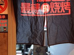 -云晓光头烧烤吧(川沙绿地店)