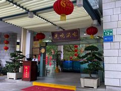 -鹿鸣酒家(越秀店)