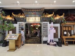 -锦府盐帮·张宅(世纪金源店)