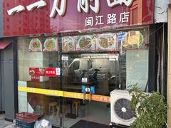 -一一刀削面(新贵都店)
