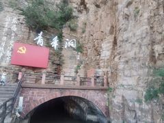 -红旗渠风景区