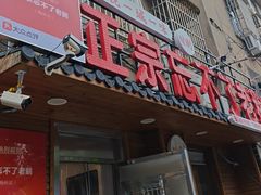 -正宗忘不了老鹅(梅岭店)