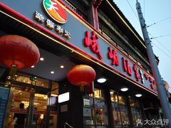 门面-峨嵋酒家(地安门店)