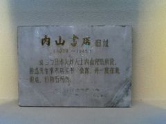 -上海鲁迅故居