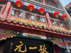 -张一元(总店)