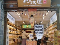 -大理古城
