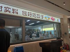 -好妈王饺子(滂江街店)