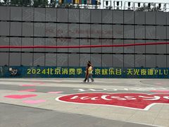 -北京欢乐谷