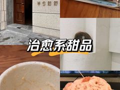 -半勺舒舒(太乙店)